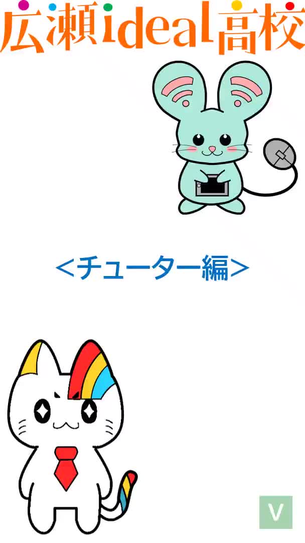 02_チューター編