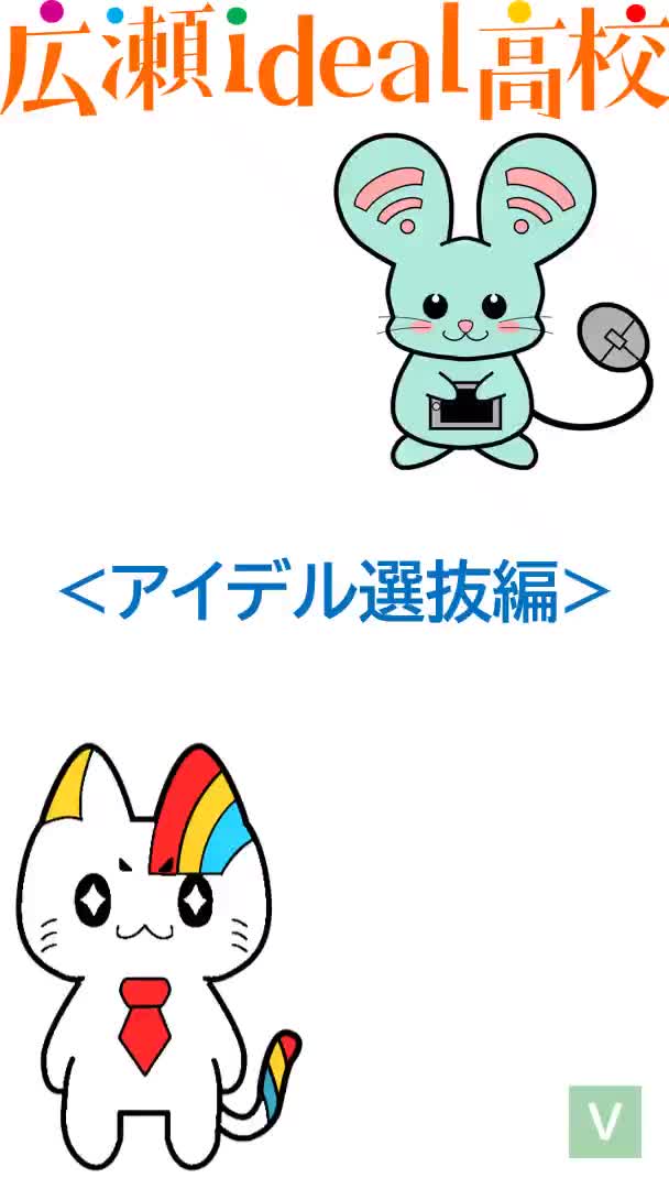 15_ideal選抜編