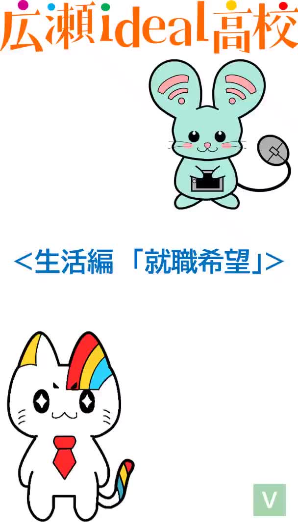 07_生活編（就職希望）